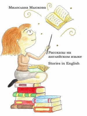 cover image of Рассказы на английском языке. Stories in English